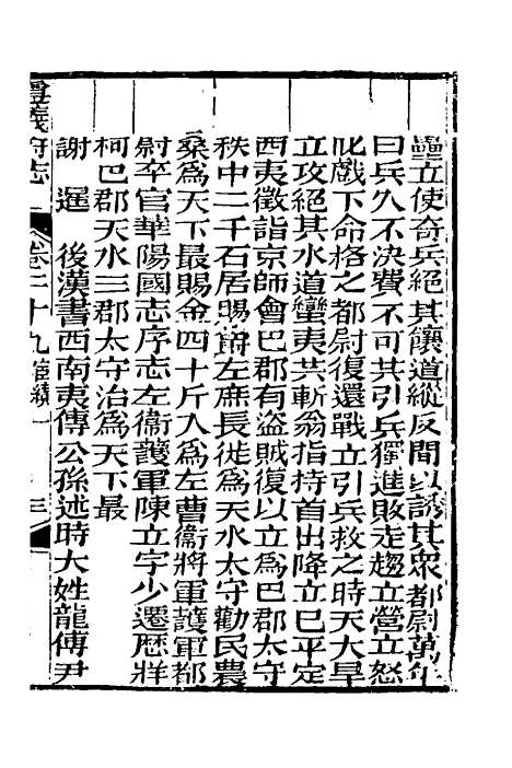 【道光遵义府志】二十三 - 平翰等修.pdf