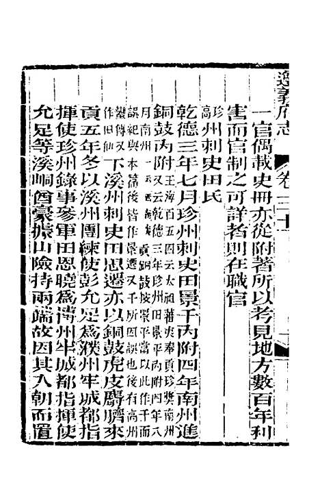 【道光遵义府志】二十五 - 平翰等修.pdf