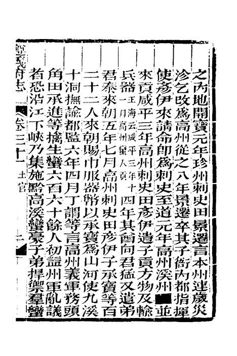 【道光遵义府志】二十五 - 平翰等修.pdf