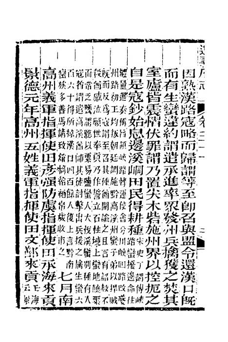 【道光遵义府志】二十五 - 平翰等修.pdf