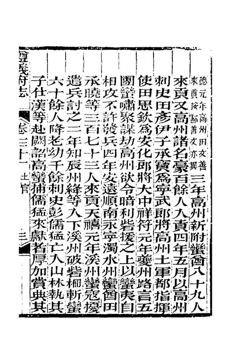 【道光遵义府志】二十五 - 平翰等修.pdf