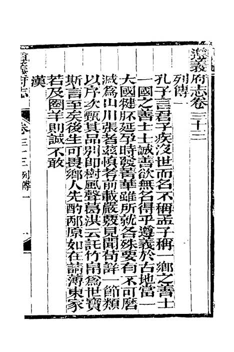 【道光遵义府志】二十七 - 平翰等修.pdf