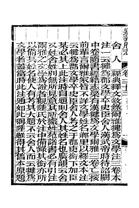 【道光遵义府志】二十七 - 平翰等修.pdf