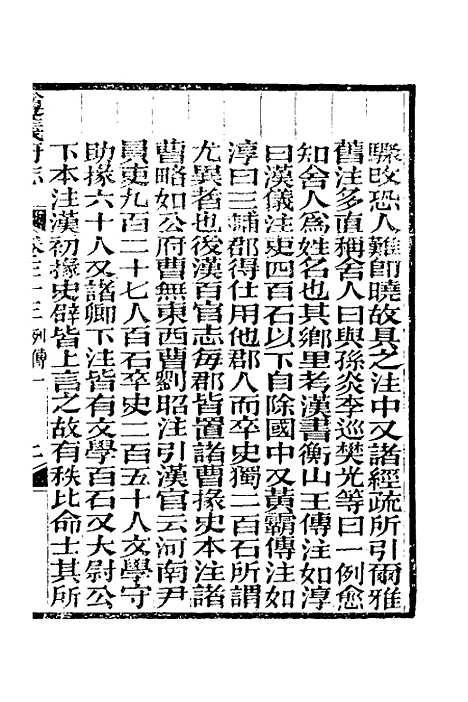 【道光遵义府志】二十七 - 平翰等修.pdf