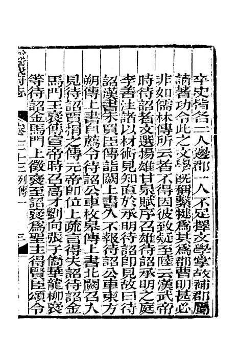 【道光遵义府志】二十七 - 平翰等修.pdf