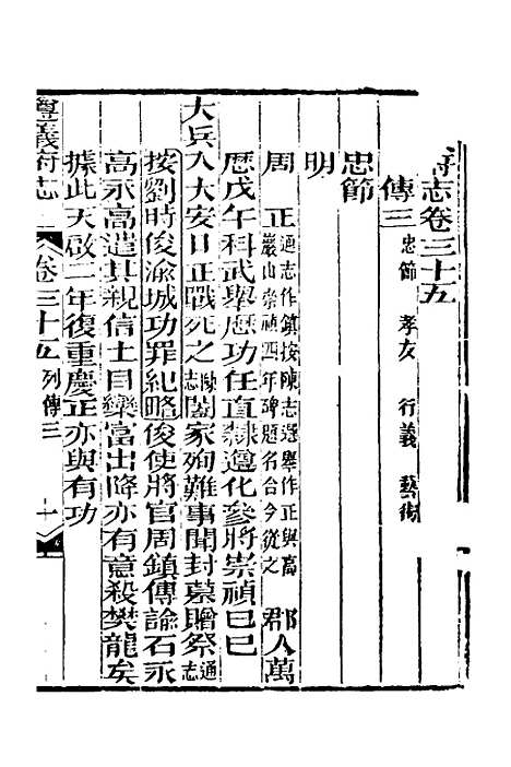 【道光遵义府志】二十八 - 平翰等修.pdf