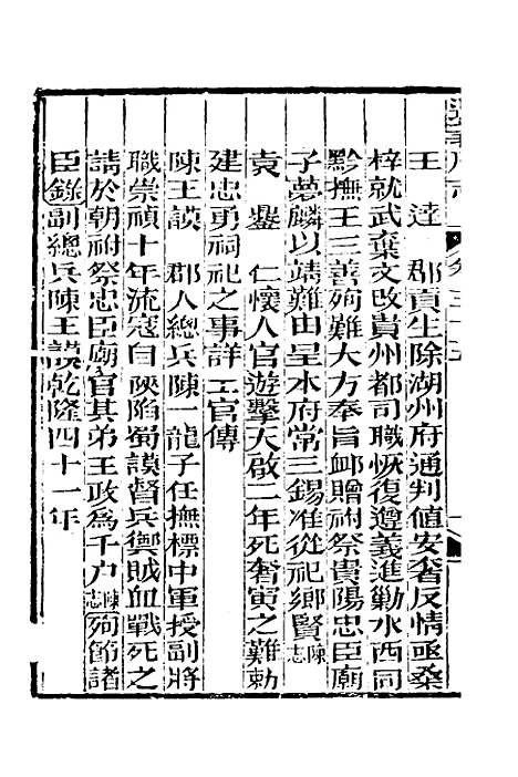 【道光遵义府志】二十八 - 平翰等修.pdf