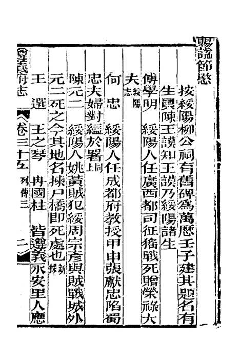 【道光遵义府志】二十八 - 平翰等修.pdf