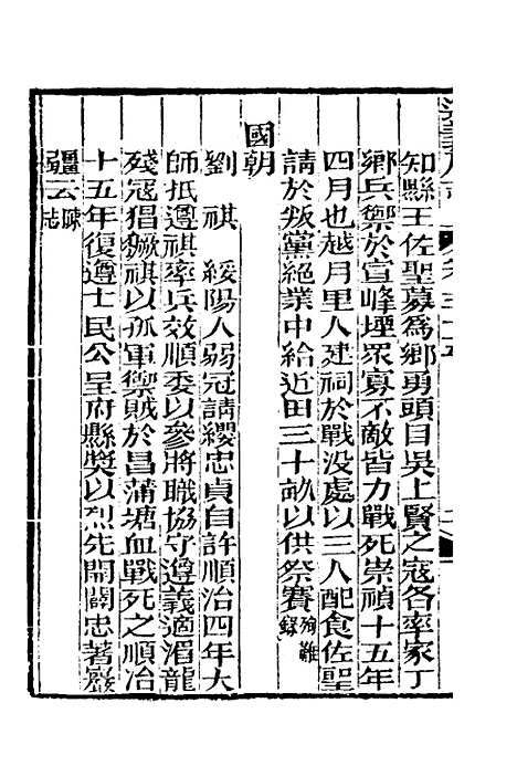 【道光遵义府志】二十八 - 平翰等修.pdf