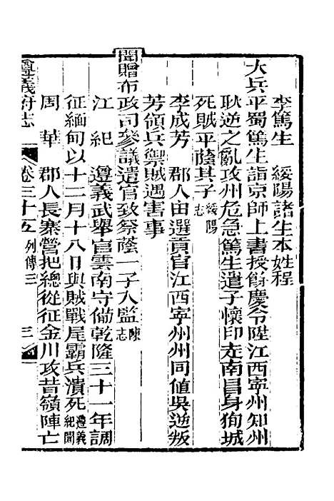 【道光遵义府志】二十八 - 平翰等修.pdf