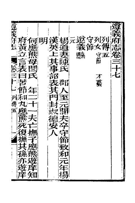 【道光遵义府志】二十九 - 平翰等修.pdf