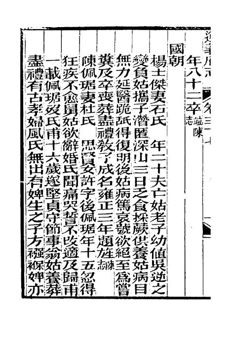 【道光遵义府志】二十九 - 平翰等修.pdf