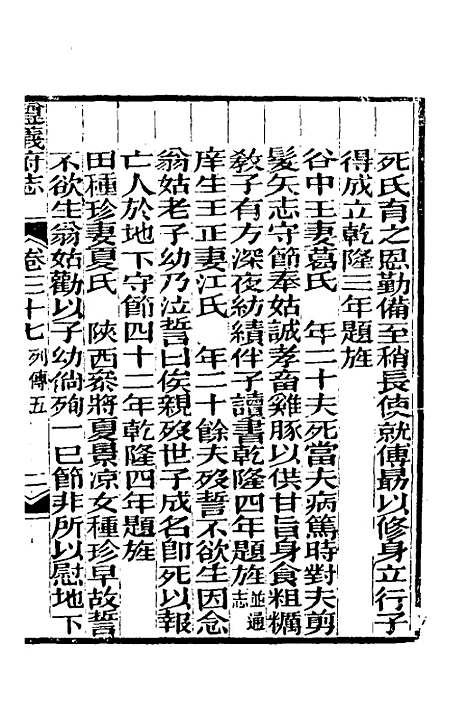 【道光遵义府志】二十九 - 平翰等修.pdf