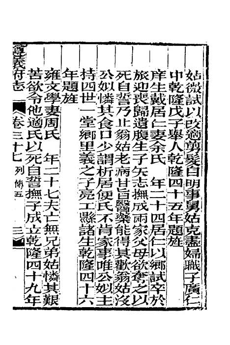 【道光遵义府志】二十九 - 平翰等修.pdf