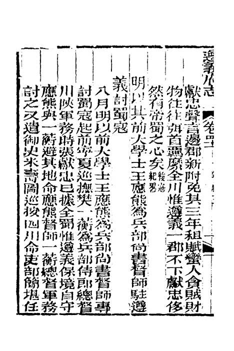 【道光遵义府志】三十二 - 平翰等修.pdf