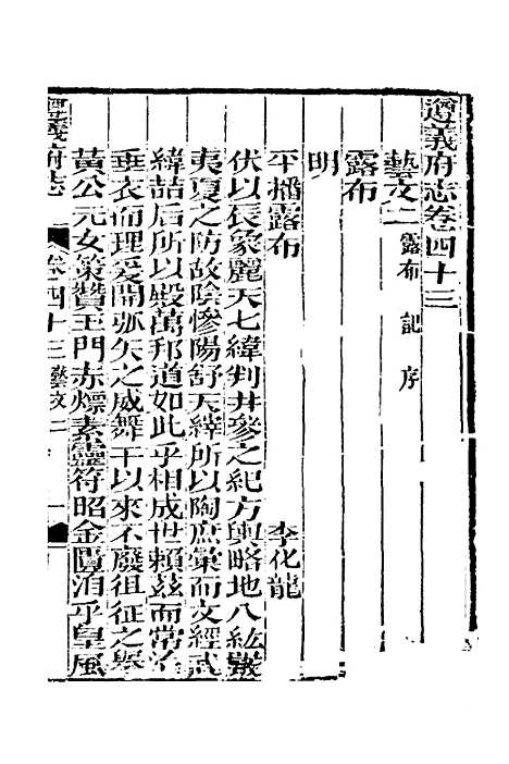 【道光遵义府志】三十四 - 平翰等修.pdf