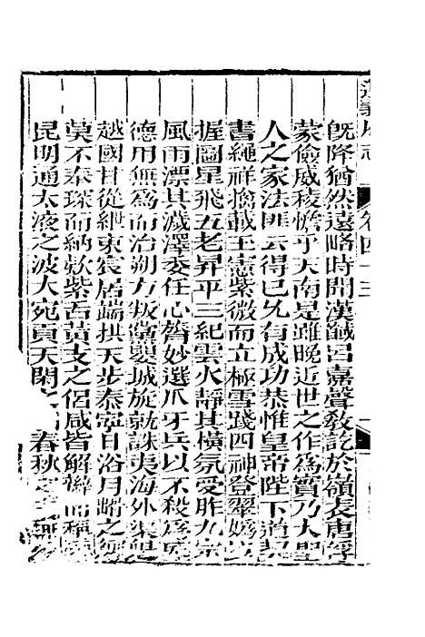 【道光遵义府志】三十四 - 平翰等修.pdf