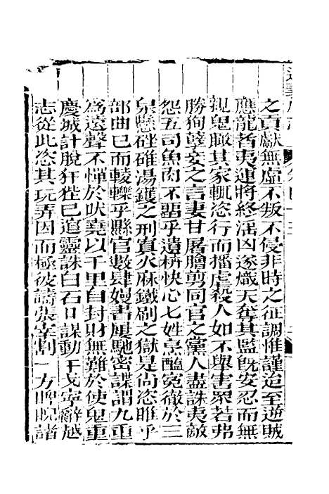 【道光遵义府志】三十四 - 平翰等修.pdf