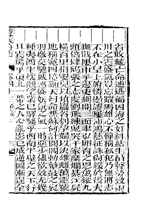 【道光遵义府志】三十四 - 平翰等修.pdf