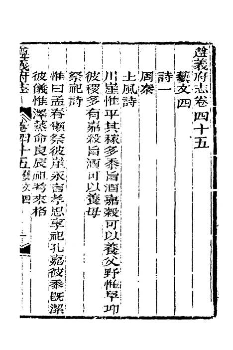 【道光遵义府志】三十六 - 平翰等修.pdf