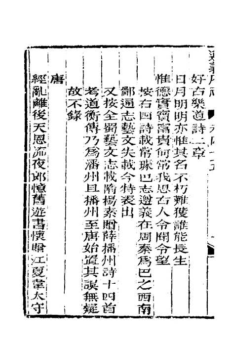 【道光遵义府志】三十六 - 平翰等修.pdf