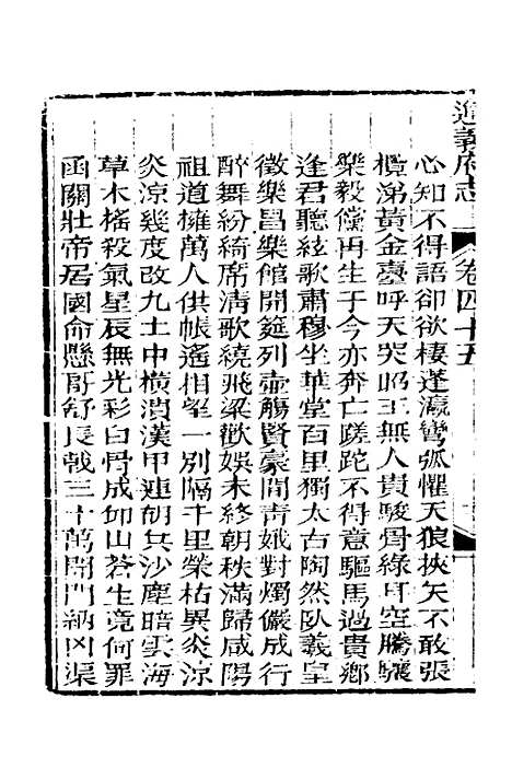 【道光遵义府志】三十六 - 平翰等修.pdf