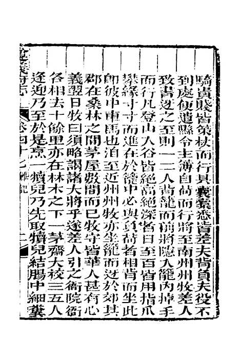 【道光遵义府志】三十七 - 平翰等修.pdf