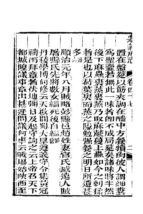 【道光遵义府志】三十七 - 平翰等修.pdf