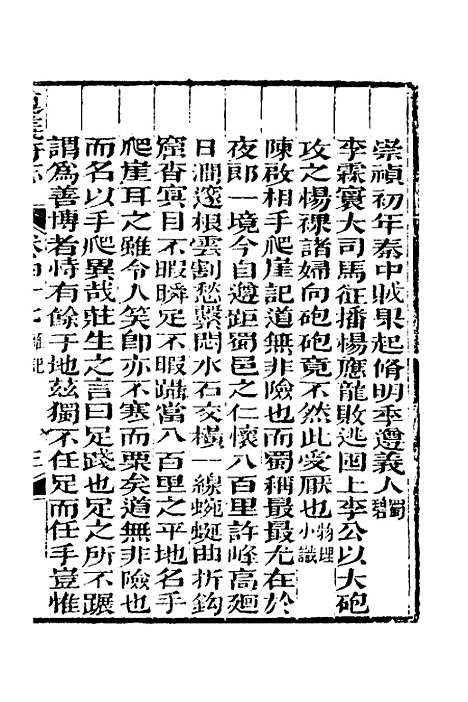 【道光遵义府志】三十七 - 平翰等修.pdf