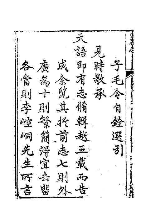 【白鹿书院志】一 - 毛德琦.pdf