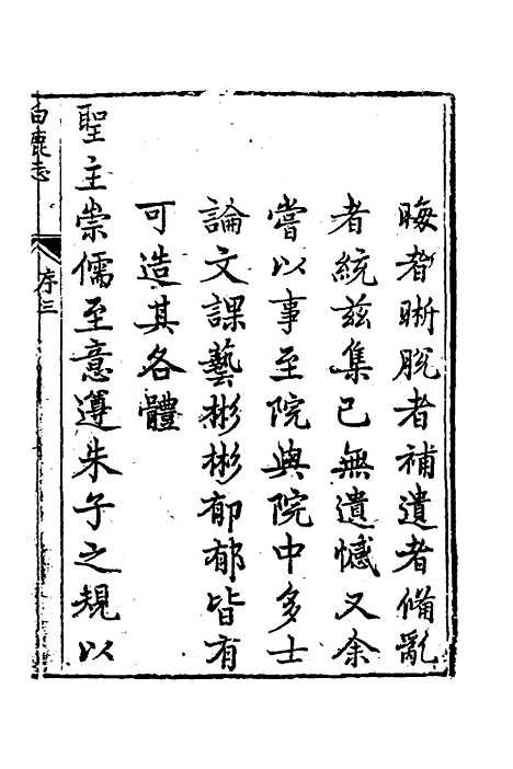 【白鹿书院志】一 - 毛德琦.pdf