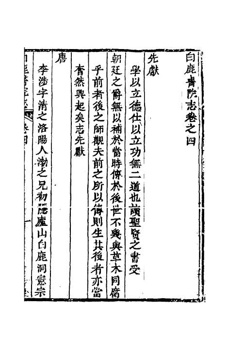 【白鹿书院志】三 - 毛德琦.pdf