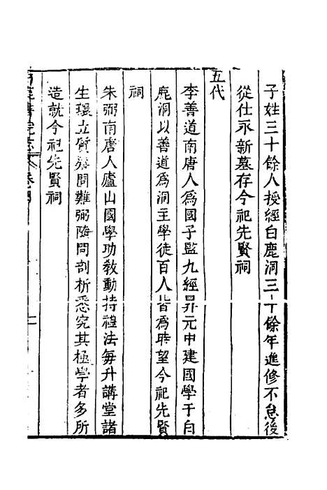 【白鹿书院志】三 - 毛德琦.pdf