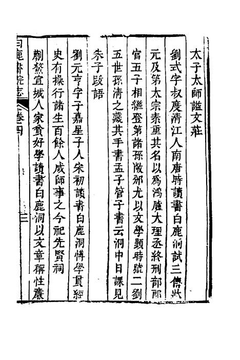 【白鹿书院志】三 - 毛德琦.pdf