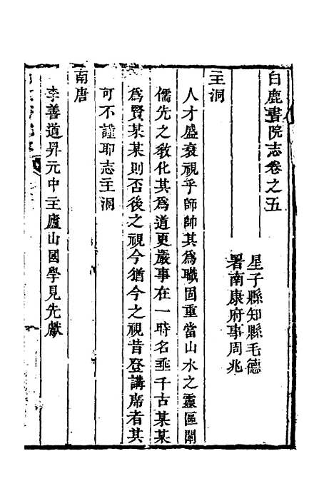 【白鹿书院志】四 - 毛德琦.pdf