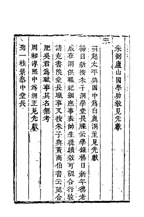 【白鹿书院志】四 - 毛德琦.pdf