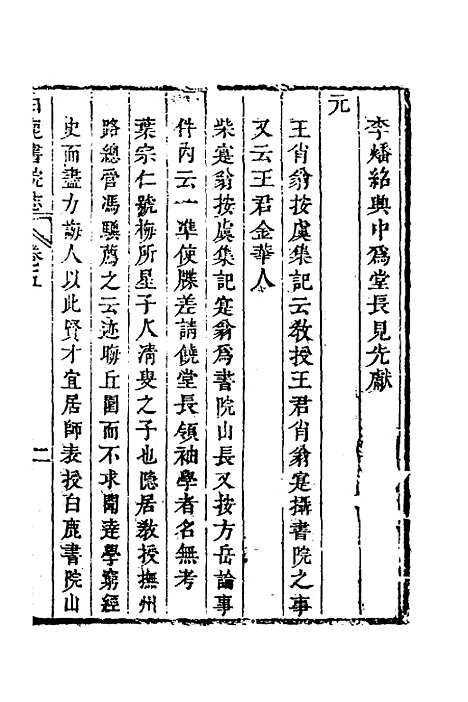 【白鹿书院志】四 - 毛德琦.pdf