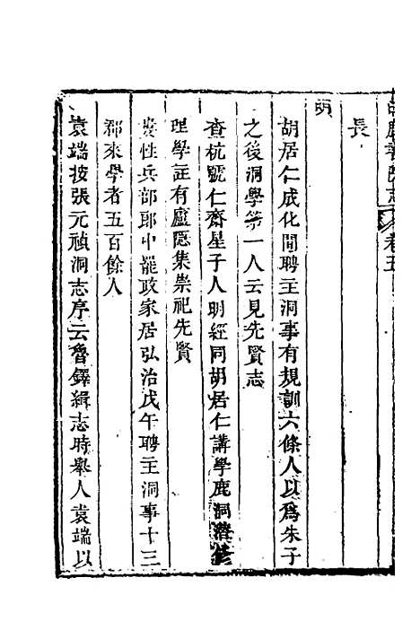 【白鹿书院志】四 - 毛德琦.pdf