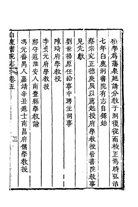 【白鹿书院志】四 - 毛德琦.pdf