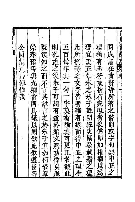 【白鹿书院志】六 - 毛德琦.pdf