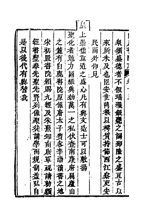 【白鹿书院志】七 - 毛德琦.pdf