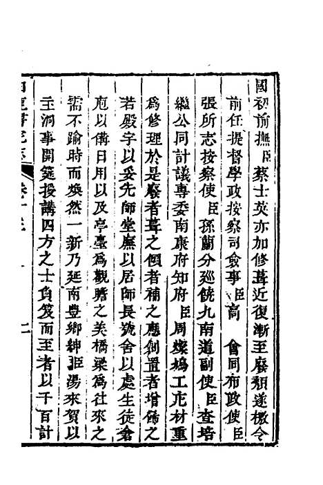 【白鹿书院志】七 - 毛德琦.pdf