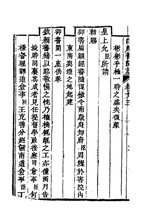 【白鹿书院志】七 - 毛德琦.pdf