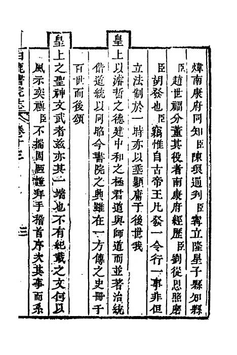 【白鹿书院志】七 - 毛德琦.pdf