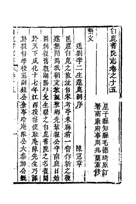 【白鹿书院志】八 - 毛德琦.pdf