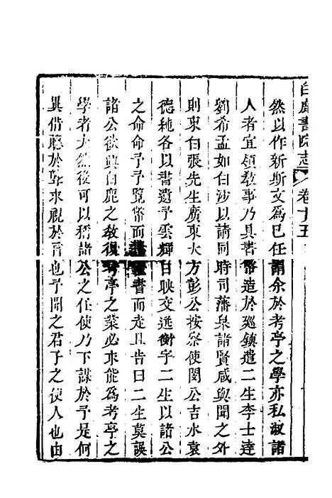 【白鹿书院志】八 - 毛德琦.pdf