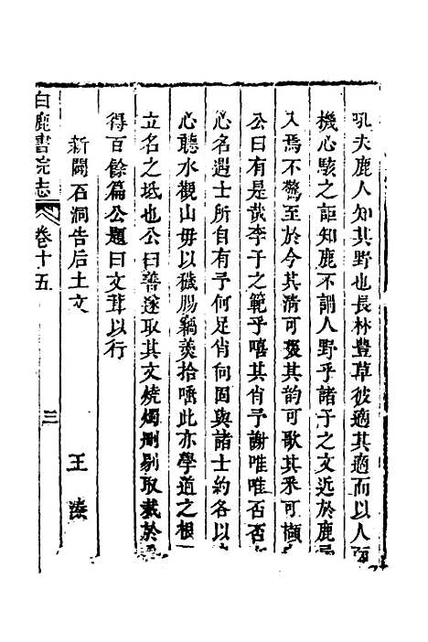 【白鹿书院志】八 - 毛德琦.pdf