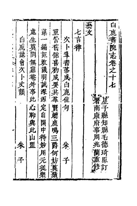 【白鹿书院志】九 - 毛德琦.pdf