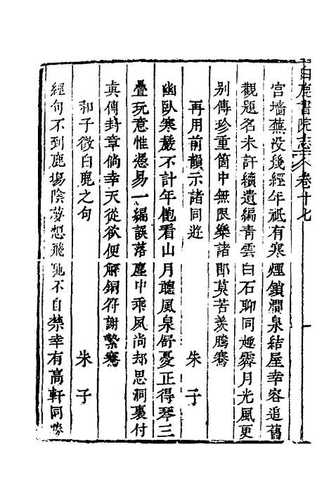 【白鹿书院志】九 - 毛德琦.pdf