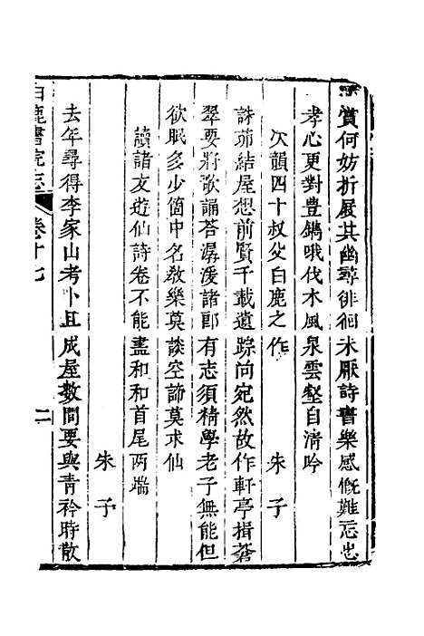 【白鹿书院志】九 - 毛德琦.pdf